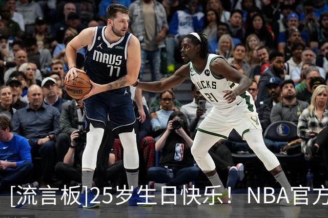 [流言板]25岁生日快乐！NBA官方晒照为沃克-凯斯勒庆生